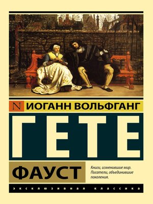 cover image of Фауст